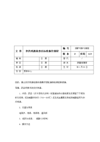 炽灼残渣检查法标准操作规程