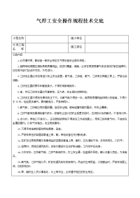 气焊工安全操作规程技术交底