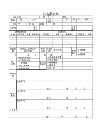 公司设备报废单