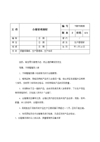 合箱管理规程