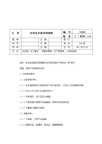 洁净室安装管理规程