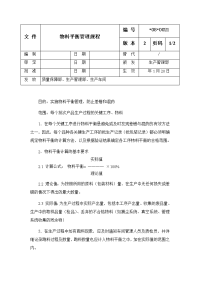 物料平衡管理规程