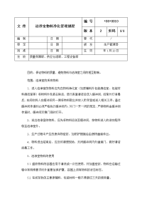 洁净室物料净化管理规程