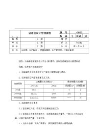 洁净室设计管理规程