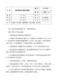 物料消耗定额管理规程