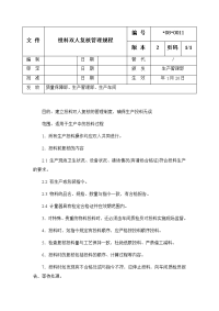 投料双人复核管理规程