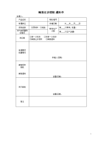 顾客让步授权-通知单