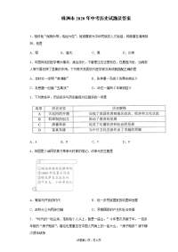 株洲市2020年中考历史试题及答案