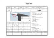 过程作业指导书