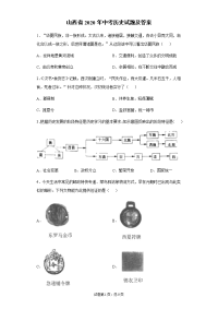 山西省2020年中考历史试题及答案