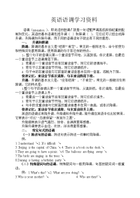 人教版PEP小学英语毕业总复习专题英语口语技巧-英语语调培训资料