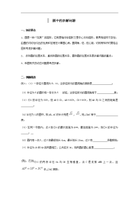 高考圆的多解问题
