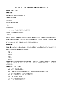 中考物理第二轮复习典型例题剖析及训练题--开放题