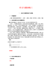 中考作文专题训练三