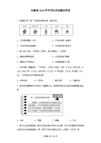 安徽省2020年中考历史试题及答案