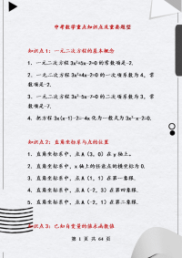 中考数学重点知识点及重要题型
