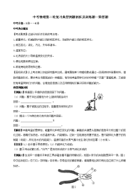 中考物理第二轮复习典型例题剖析及训练题--简答题