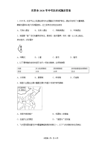 北京市2020年中考历史试题及答案