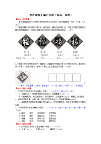 中考试题汇编之汉字