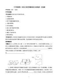 中考物理第二轮复习典型例题剖析及训练题--实验题