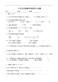 五下数学第4单元《分数的意义和性质》测试卷 (2)