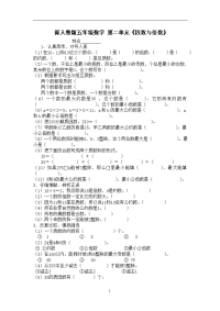 五下数学第2单元《因数与倍数》测试卷 (3)