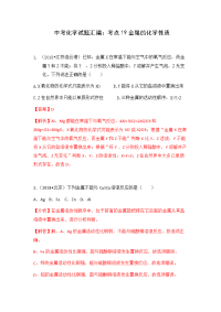 中考化学试题汇编：考点19金属的化学性质