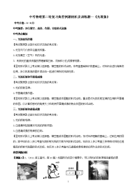 中考物理第二轮复习典型例题剖析及训练题--光现象