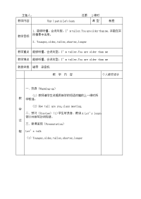 人教PEP版小学六年级下册英语-教案-Unit 1 (全)4