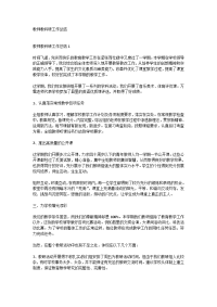 教师教科研工作总结