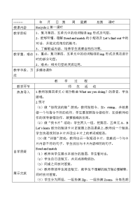 人教PEP版小学五年级下册英语-Recycle 2 教案