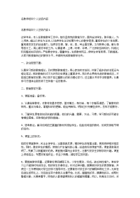 名教师培训个人总结内容