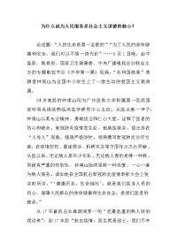 【2020秋电大】为什么说为人民服务是社会主义道德的核心