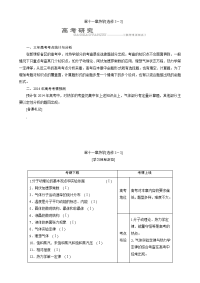 高考物理人教版一轮复习测评-11-1分子动理论 内能