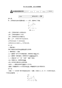 高考物理人教版一轮复习测评-1-4运动图象追及与相遇问题