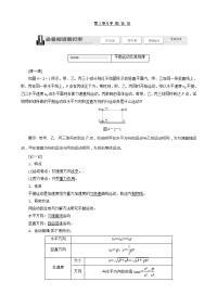 高考物理人教版一轮复习测评-4-2平抛运动