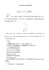 高考物理人教版一轮复习测评-5-4功能关系 能量守恒定律