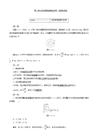 高考物理人教版一轮复习测评-9-2法拉第电磁感应定律 自感和涡流