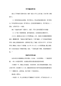 中考满分作文：拾起生活中的点滴