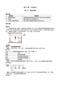 人教版九年级物理下册教案-第十九章  生活用电-第1节 家庭电路