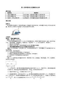 人教版九年级物理下册教案-第3节  测量小灯泡的电功率-第3节  第2课时  特殊方法测量电功率