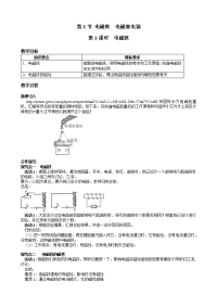 人教版九年级物理下册教案-第3节  电磁铁  电磁继电器-第3节  第1课时 电磁铁