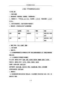 人教版中考地理知识点总结