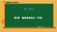 六年级下册语文课件-第二单元《5 鲁滨逊漂流记（节选）》部编版 (共61张PPT)