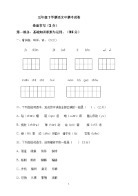 人教版小学五年级语文下册期中试卷 (2)