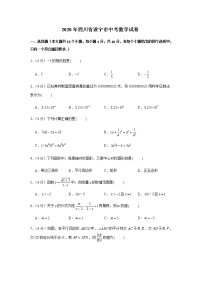 2020年四川省遂宁市中考数学试卷