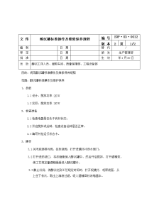 醇沉罐标准操作及维修保养规程