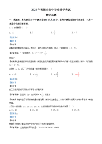 2020年江苏省无锡市中考数学试卷