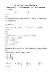 2020年四川省广元市中考数学真题
