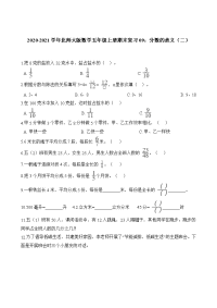 五年级上册数学试题-期末复习09：分数的意义（二） 北师大版（含解析）1